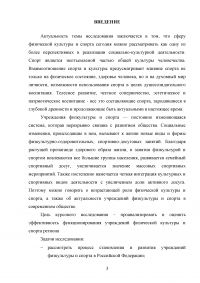 Анализ и оценка эффективности функционирования учреждений физической культуры и спорта региона / на примере Нижегородской области Образец 114628