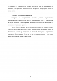 Анализ и оценка эффективности функционирования учреждений физической культуры и спорта региона / на примере Нижегородской области Образец 114655