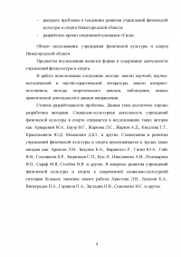 Анализ и оценка эффективности функционирования учреждений физической культуры и спорта региона / на примере Нижегородской области Образец 114629