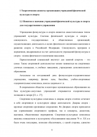 Анализ и оценка эффективности функционирования учреждений физической культуры и спорта региона / на примере Нижегородской области Образец 114630