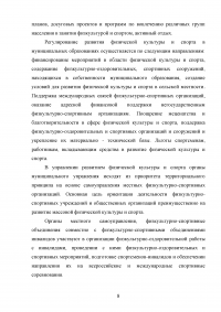 Анализ и оценка эффективности функционирования учреждений физической культуры и спорта региона / на примере Нижегородской области Образец 114633