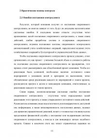 Контроль как инструмент управления предприятием Образец 114346