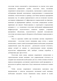 Контроль как инструмент управления предприятием Образец 114349