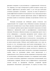 Контроль как инструмент управления предприятием Образец 114350