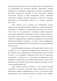 Контроль как инструмент управления предприятием Образец 114351