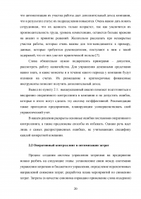 Контроль как инструмент управления предприятием Образец 114353