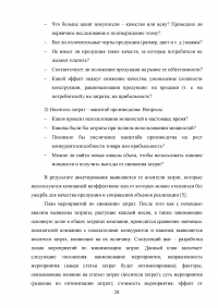 Контроль как инструмент управления предприятием Образец 114361