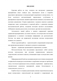 Контроль как инструмент управления предприятием Образец 114336