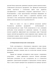 Контроль как инструмент управления предприятием Образец 114364