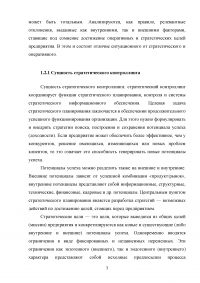 Контроль как инструмент управления предприятием Образец 114340