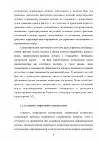 Контроль как инструмент управления предприятием Образец 114342