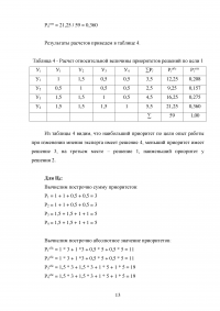 Принятие управленческих решений в условиях неполной информации, неопределенности и риска Образец 114618