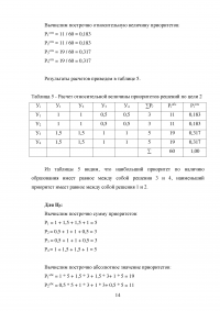 Принятие управленческих решений в условиях неполной информации, неопределенности и риска Образец 114619