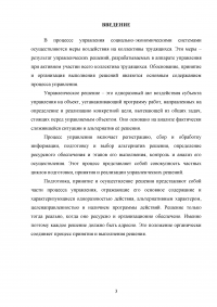 Принятие управленческих решений в условиях неполной информации, неопределенности и риска Образец 114608