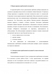 Принятие управленческих решений в условиях неполной информации, неопределенности и риска Образец 114609