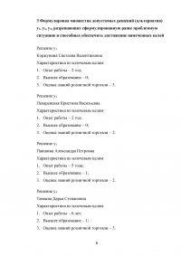 Принятие управленческих решений в условиях неполной информации, неопределенности и риска Образец 114611