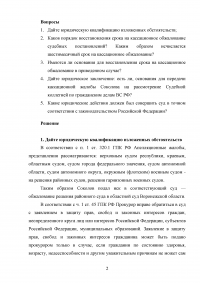 Гражданский процесс: Решением Н-ского районного суда г. Воронежа гр. Соколову было отказано в удовлетворении исковых требований о возмещении вреда здоровью, причиненного в результате ДТП гр. Украины Тимошенко ... Суд кассационной инстанции отменил ... Образец 112995