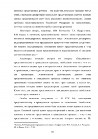 Законное представительство в гражданском процессе Образец 114046