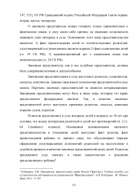 Законное представительство в гражданском процессе Образец 114049