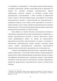 Законное представительство в гражданском процессе Образец 114044