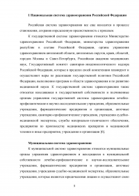 Национальные системы здравоохранения Образец 114669