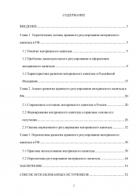 Анализ и перспективы развития правового регулирования материнского капитала в Российской Федерации Образец 114181