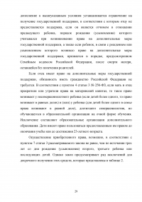 Анализ и перспективы развития правового регулирования материнского капитала в Российской Федерации Образец 114208