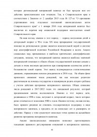 Анализ и перспективы развития правового регулирования материнского капитала в Российской Федерации Образец 114227