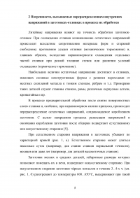 Погрешности, вызываемые перераспределением внутренних напряжений в заготовках при обработке Образец 112869