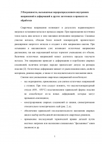 Погрешности, вызываемые перераспределением внутренних напряжений в заготовках при обработке Образец 112871