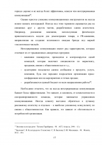 Культура и медиа. Устная, письменная и визуальная коммуникация. Появление интегрированных коммуникаций Образец 113019