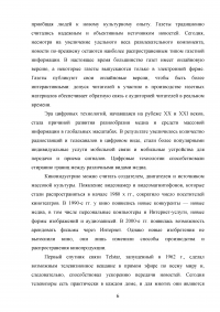 Культура и медиа. Устная, письменная и визуальная коммуникация. Появление интегрированных коммуникаций Образец 113008