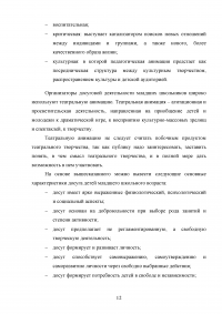 Характеристика типов досугового общения младших школьников Образец 113393