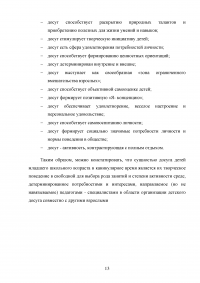 Характеристика типов досугового общения младших школьников Образец 113394