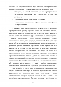 Характеристика типов досугового общения младших школьников Образец 113396