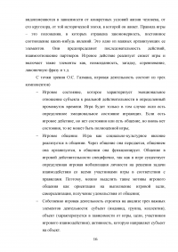 Характеристика типов досугового общения младших школьников Образец 113397