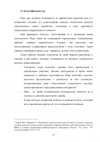 Характеристика типов досугового общения младших школьников Образец 113398