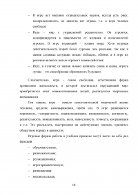 Характеристика типов досугового общения младших школьников Образец 113399