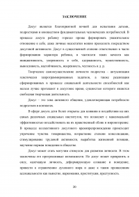 Характеристика типов досугового общения младших школьников Образец 113401