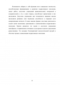 Характеристика типов досугового общения младших школьников Образец 113402