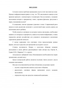 Характеристика типов досугового общения младших школьников Образец 113384