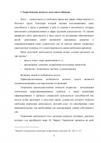 Характеристика типов досугового общения младших школьников Образец 113386