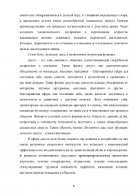 Характеристика типов досугового общения младших школьников Образец 113387