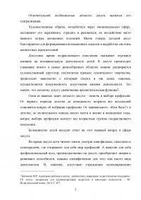 Характеристика типов досугового общения младших школьников Образец 113388