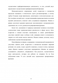 Характеристика типов досугового общения младших школьников Образец 113389