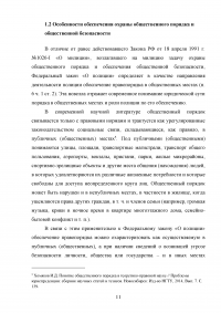 Тактические основы несения службы по охране общественного порядка Образец 114443