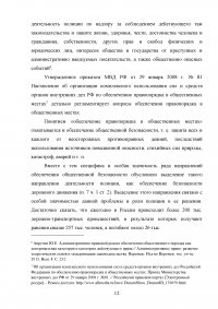 Тактические основы несения службы по охране общественного порядка Образец 114444