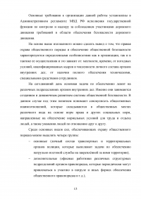 Тактические основы несения службы по охране общественного порядка Образец 114445