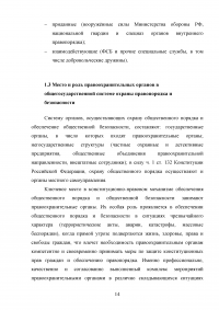 Тактические основы несения службы по охране общественного порядка Образец 114446