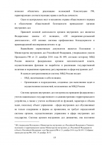 Тактические основы несения службы по охране общественного порядка Образец 114447